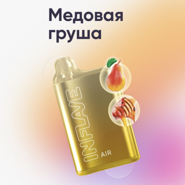 Inflave (Air Медовая Груша), 6000 тяг в Челябинске