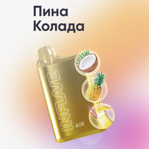 Inflave (Air Пина Колада), 6000 тяг в Челябинске