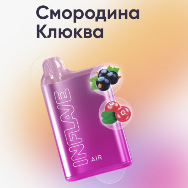 Inflave (Air Смородина Клюква), 6000 тяг в Челябинске