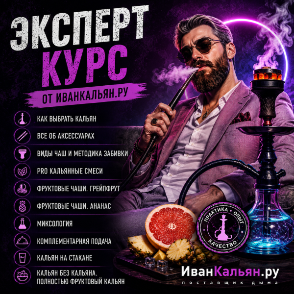 Онлайн-курс ЭКСПЕРТ в Челябинске