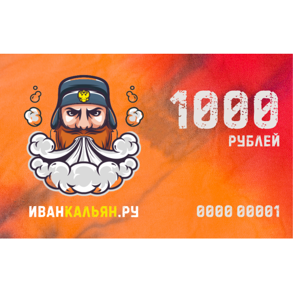 Сертификат номиналом 1000 руб. в Челябинске