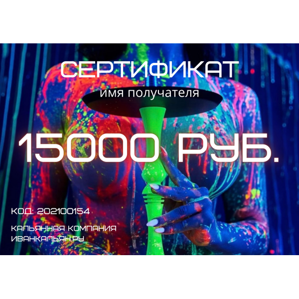 Сертификат номиналом 15000 руб. в Челябинске