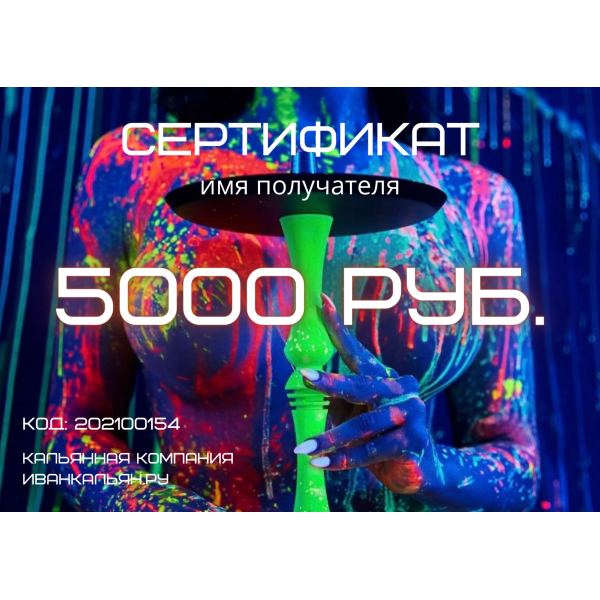Сертификат номиналом 5000 руб. в Челябинске