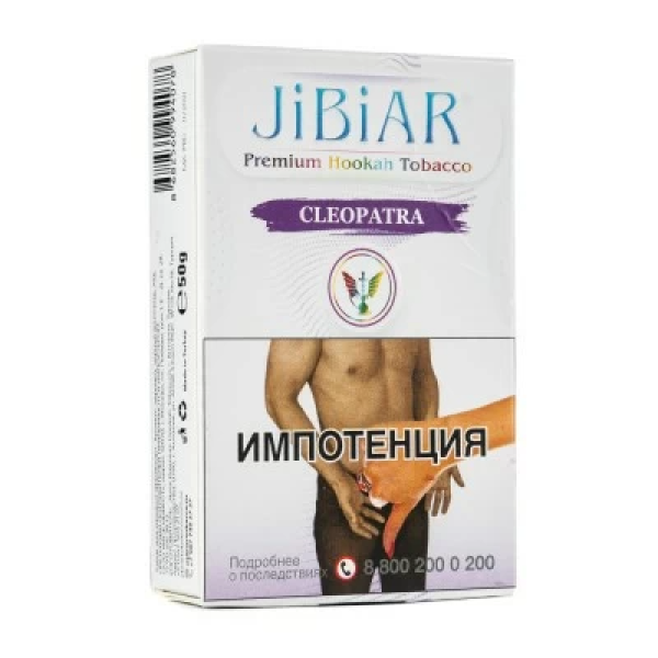 Табак Jibiar Cleopatra (Черника  черный виноград лед) 50 гр в Челябинске