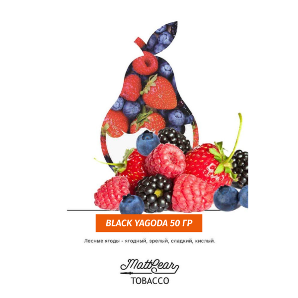 Табак MATTPEAR Black Yagoda (Ежевика) 50 грамм в Челябинске