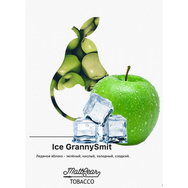 Табак MATTPEAR Ice Granny Smit (Ледяное Яблоко) 50 грамм в Челябинске
