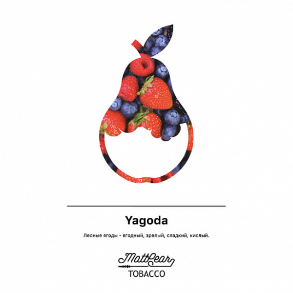 Табак MATTPEAR Yagoda (Лесные Ягоды) 50 грамм в Челябинске