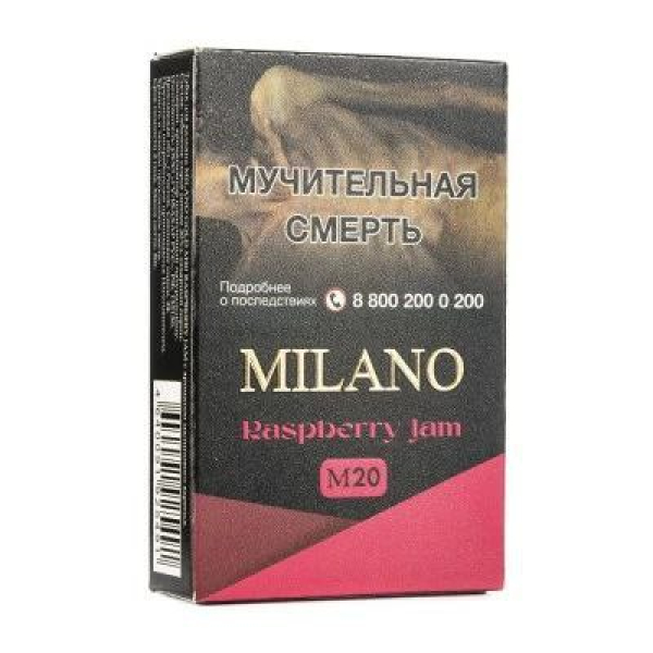 Табак MILANO GOLD М20 RASPBERRY JAM 50 гр в Челябинске