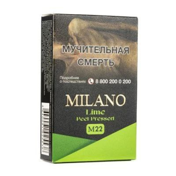 Табак MILANO GOLD М22 LIME  PEEL PRESSED 50 гр в Челябинске