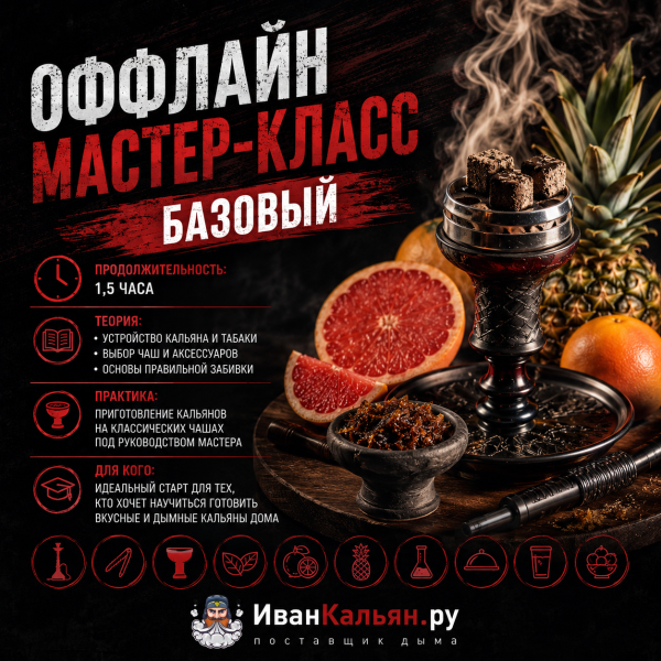 ОФФЛАЙН мастер-класс базовый в Челябинске