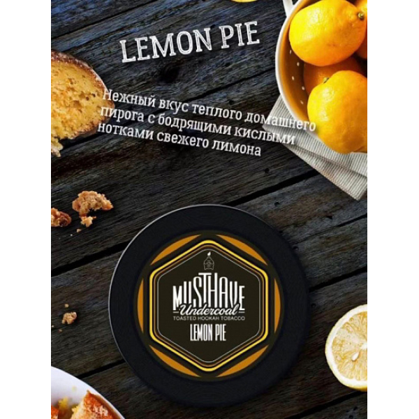 Табак MUST HAVE LEMON PIE 25 грамм в Челябинске
