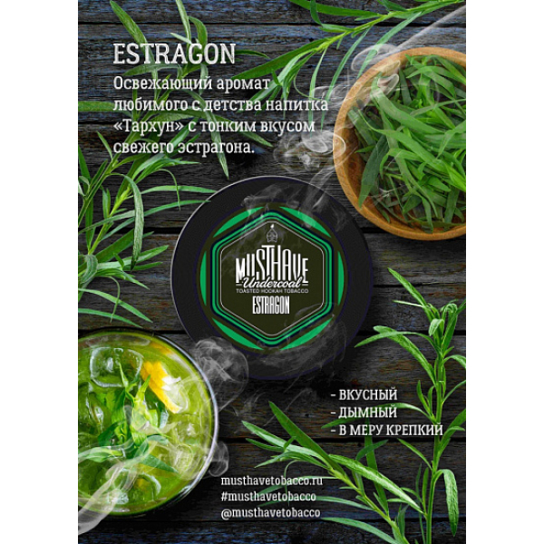 Табак MustHave Estragon 125 грамм в Челябинске