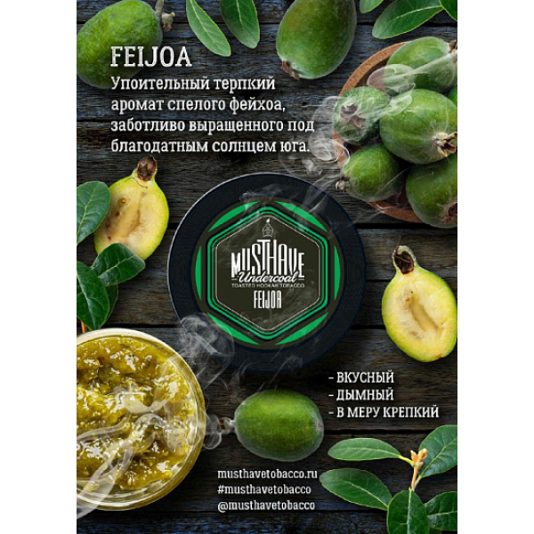 Табак MustHave Feijoa 125 грамм в Челябинске