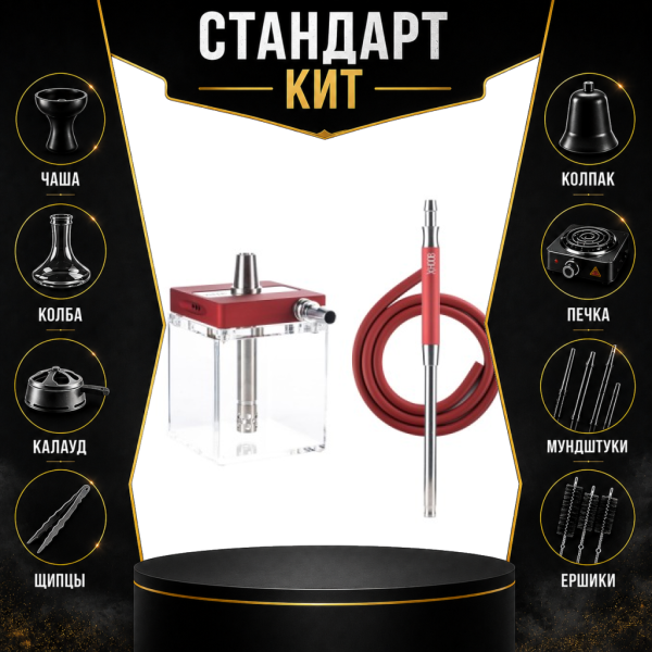 Набор с кальяном  Hoob subAtom Wine Red (13 см, Красный) СТАНДАРТ в Челябинске