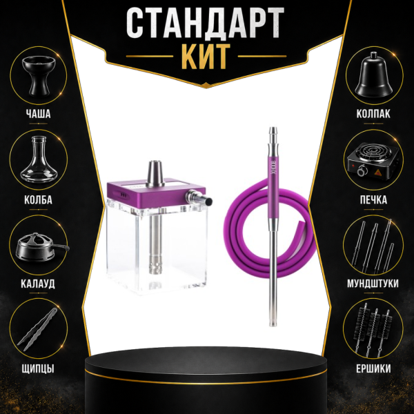 Набор с кальяном  Hoob subAtom Royal Purple (13 см, Фиолетовый) СТАНДАРТ в Челябинске