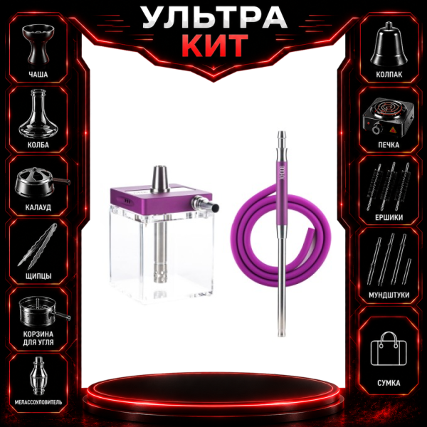 Набор с кальяном  Hoob subAtom Royal Purple (13 см, Фиолетовый) ВСЕ ВКЛЮЧЕНО в Челябинске