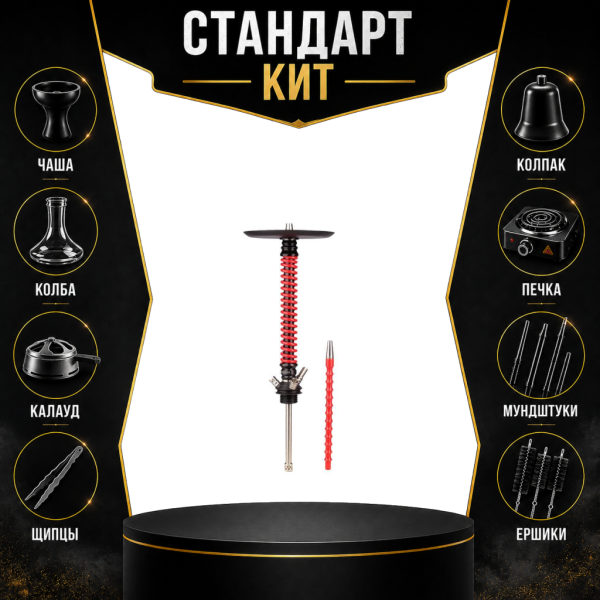 Набор с кальяном  Mamay Customs Coilovers v12 Красный\Черный СТАНДАРТ в Челябинске