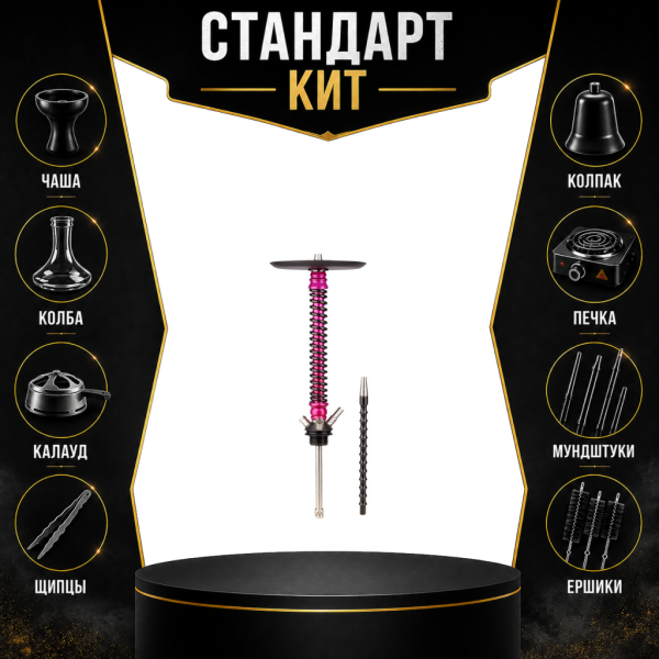 Набор с кальяном  Mamay Customs Coilovers v12 Розовый/черный СТАНДАРТ в Челябинске