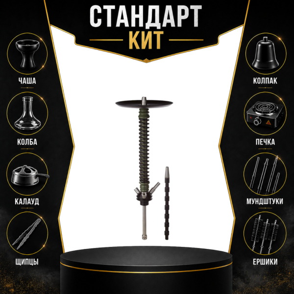 Набор с кальяном  Mamay Customs Coilovers v12 Хаки/Черный СТАНДАРТ в Челябинске