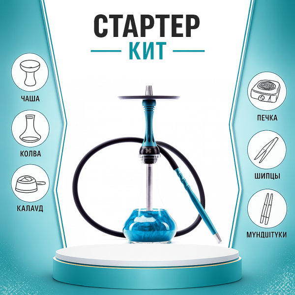 Набор с кальяном  Alpha Hookah X Florida ТОЛЬКО НЕОБХОДИМОЕ в Челябинске