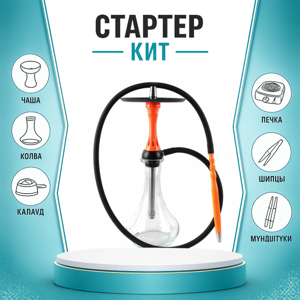 Набор с кальяном  Alpha Hookah X Orange ТОЛЬКО НЕОБХОДИМОЕ в Челябинске