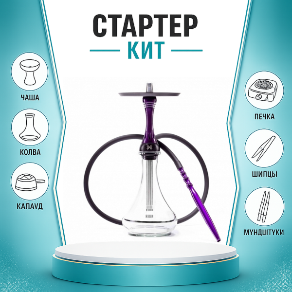 Набор с кальяном  Alpha Hookah X Purple ТОЛЬКО НЕОБХОДИМОЕ в Челябинске