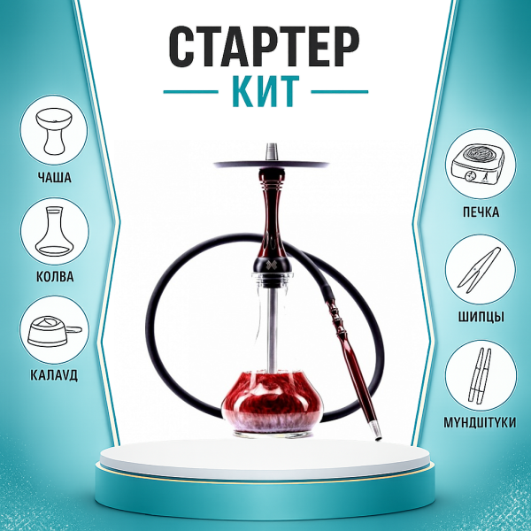 Набор с кальяном  Alpha Hookah X Red Candy ТОЛЬКО НЕОБХОДИМОЕ в Челябинске