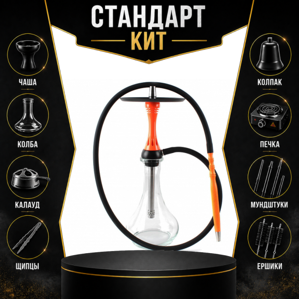 Набор с кальяном  Alpha Hookah X Orange СТАНДАРТ в Челябинске