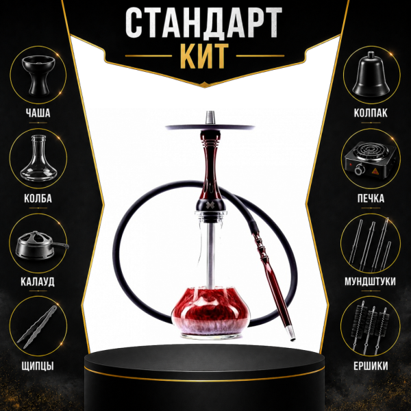 Набор с кальяном  Alpha Hookah X Red Candy СТАНДАРТ в Челябинске