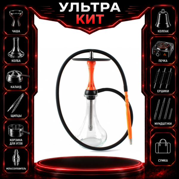 Набор с кальяном  Alpha Hookah X Orange ВСЕ ВКЛЮЧЕНО в Челябинске