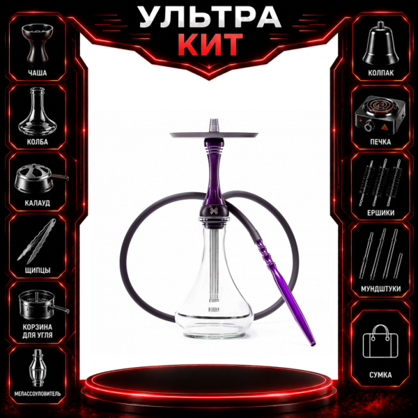 Набор с кальяном  Alpha Hookah X Purple ВСЕ ВКЛЮЧЕНО в Челябинске