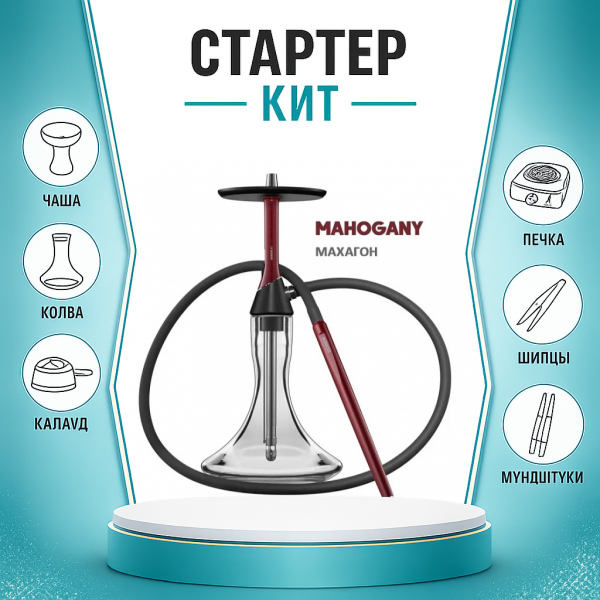 Набор с кальяном  Koress K2 Mahogany ТОЛЬКО НЕОБХОДИМОЕ в Челябинске