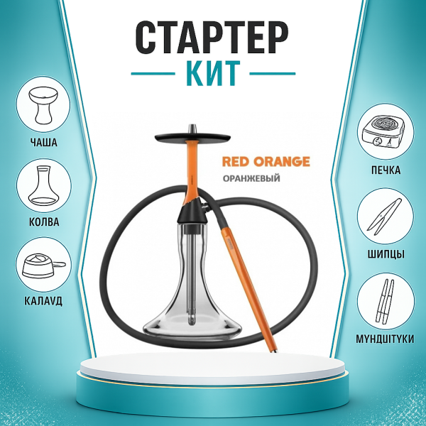 Набор с кальяном  Koress K2 Red Orange ТОЛЬКО НЕОБХОДИМОЕ в Челябинске