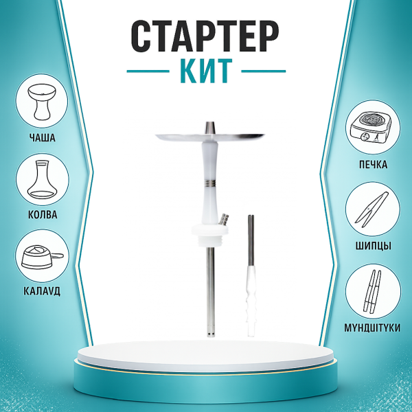 Набор с кальяном  Avanti Reflex белый ТОЛЬКО НЕОБХОДИМОЕ в Челябинске