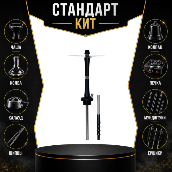 Набор с кальяном  Avanti Large черный СТАНДАРТ в Челябинске