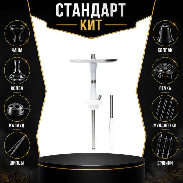 Набор с кальяном  Avanti Reflex белый СТАНДАРТ в Челябинске
