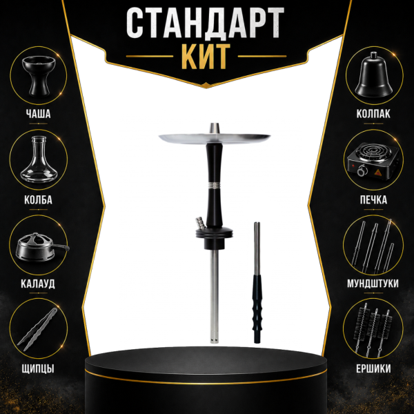 Набор с кальяном  Avanti Reflex черный СТАНДАРТ в Челябинске