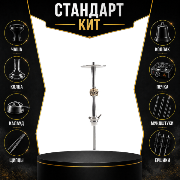 Набор с кальяном  Maklaud X Skeleton Черепа СТАНДАРТ в Челябинске