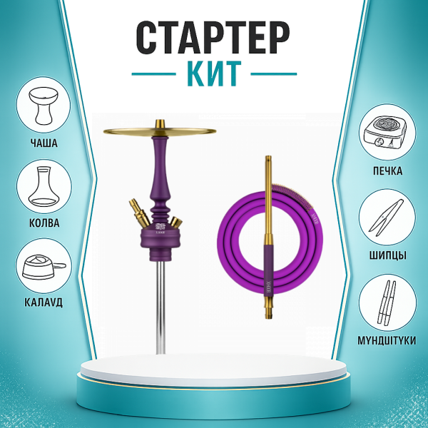 Набор с кальяном  Hoob Mars Mini Royal Purple ТОЛЬКО НЕОБХОДИМОЕ в Челябинске