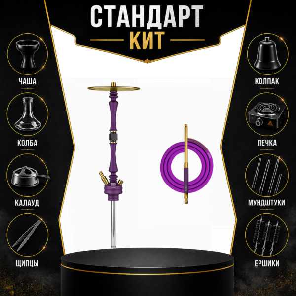 Набор с кальяном  Hoob Mars Royal Purple СТАНДАРТ в Челябинске