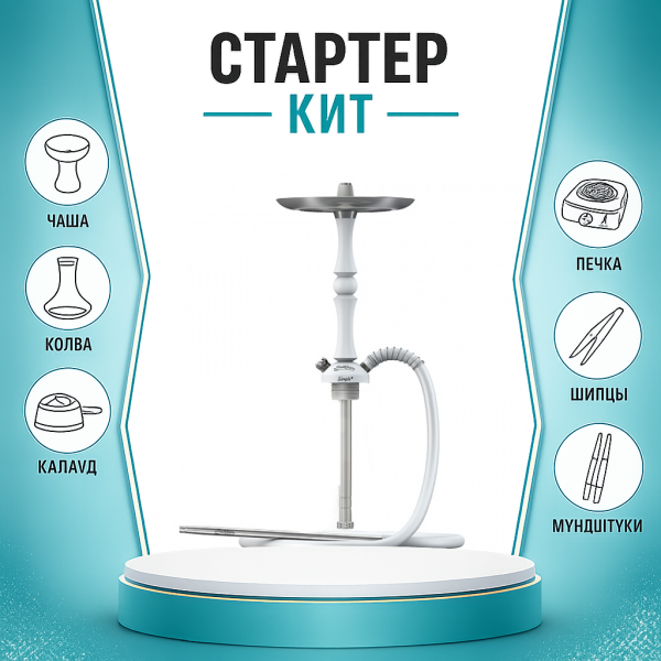 Набор с кальяном  Mattpear Simple M Шарик White ТОЛЬКО НЕОБХОДИМОЕ в Челябинске
