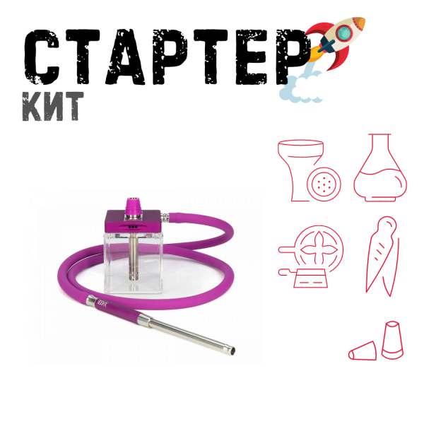 Набор с кальяном  Hoob subAtom Royal Purple (13 см, Фиолетовый) ТОЛЬКО НЕОБХОДИМОЕ в Челябинске