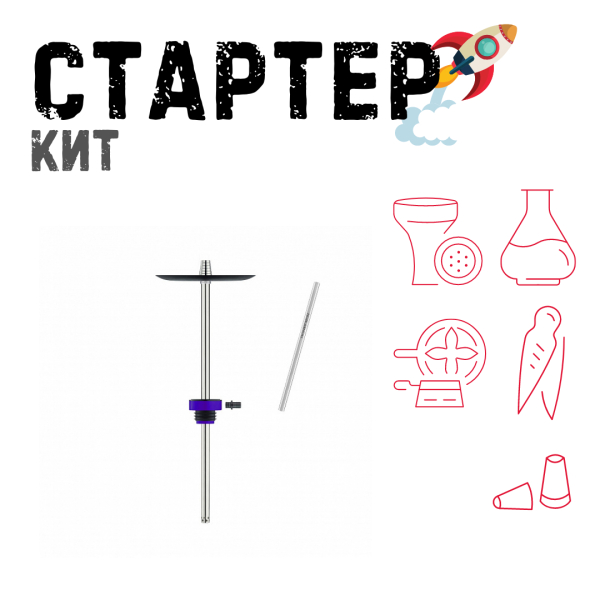 Набор с кальяном  Honey Sigh Stick X Purple Фиолетовый (38 см) ТОЛЬКО НЕОБХОДИМОЕ в Челябинске