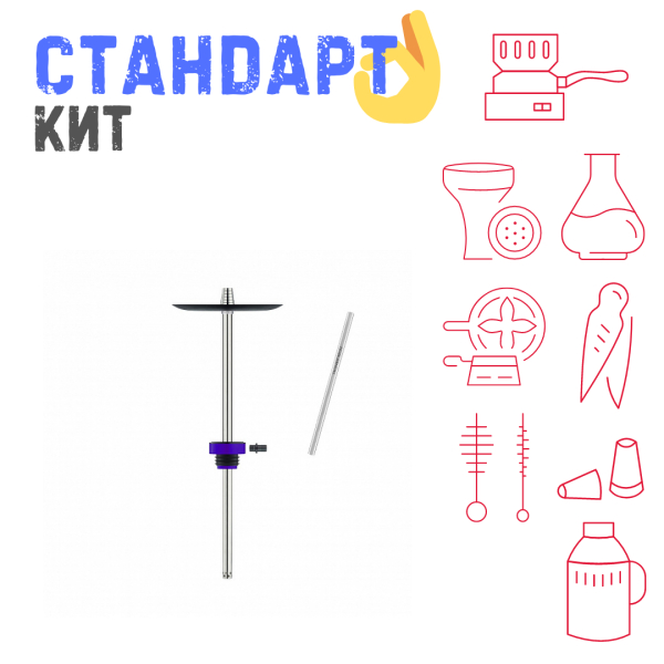 Набор с кальяном  Honey Sigh Stick X Purple Фиолетовый (38 см) СТАНДАРТ в Челябинске