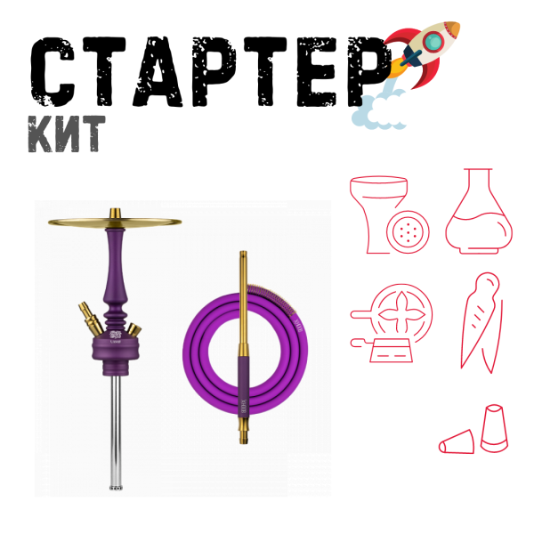 Набор с кальяном  Hoob Mars Mini Royal Purple ТОЛЬКО НЕОБХОДИМОЕ в Челябинске