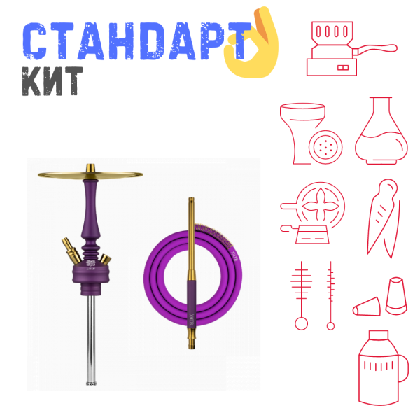 Набор с кальяном  Hoob Mars Mini Royal Purple СТАНДАРТ в Челябинске