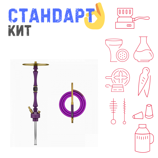 Набор с кальяном  Hoob Mars Royal Purple СТАНДАРТ в Челябинске