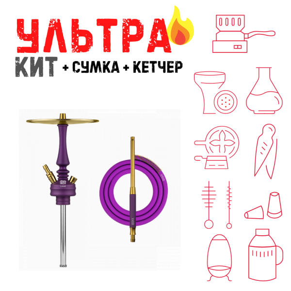 Набор с кальяном  Hoob Mars Mini Royal Purple ВСЕ ВКЛЮЧЕНО в Челябинске