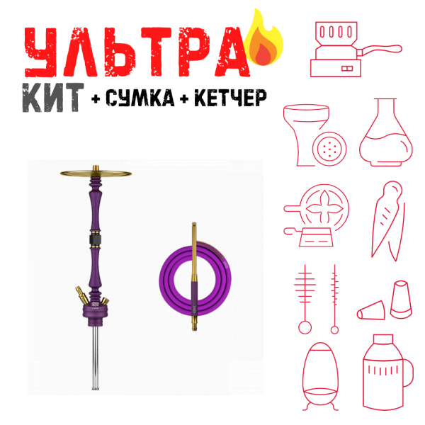 Набор с кальяном  Hoob Mars Royal Purple ВСЕ ВКЛЮЧЕНО в Челябинске