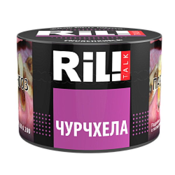 Табак RIL!TALK CHURCHKHELA (ЧУРЧХЕЛА) 40 гр в Челябинске